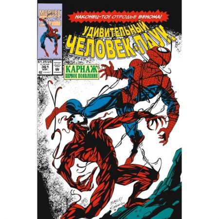 Комиксы. Манга, книга Удивительный Человек-паук. Первое появление Карнажа заказать