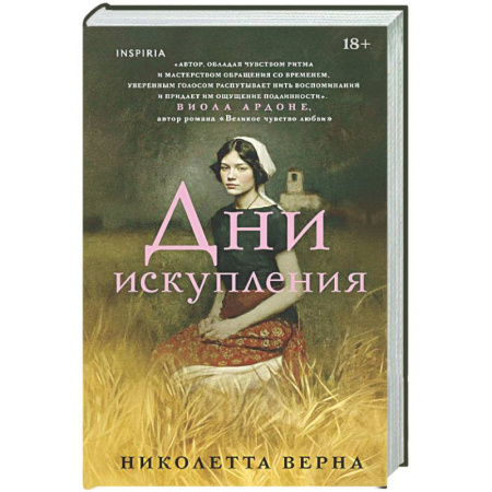 Зарубежная современная проза, книга Дни искупления заказать