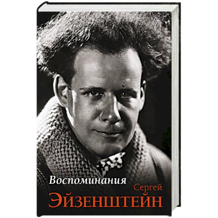 Мемуары, биографии исторических личностей, книга Воспоминания заказать