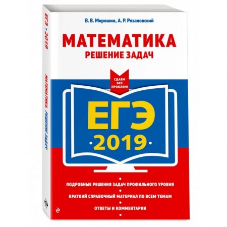 Математика. Алгебра. Геометрия, книга ЕГЭ-2022. Математика. Решение задач заказать