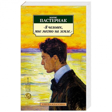 Зарубежная поэзия, книга Я человек,мне место на земле... заказать