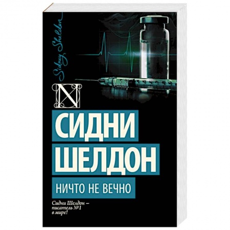 Книги, книга Ничто не вечно заказать