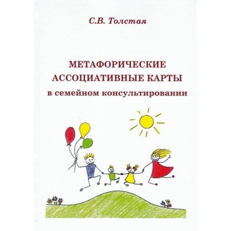 Общая психология, книга Метафорические ассоциативные карты заказать