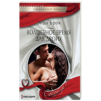 Волшебное время для двоих