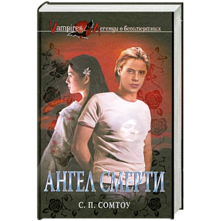 Книги, книга Ангел смерти заказать