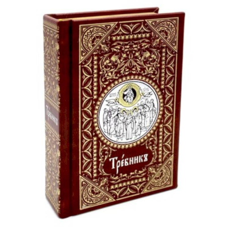 Богослужебные издания, книга Требник карманный на церковнославянском языке заказать