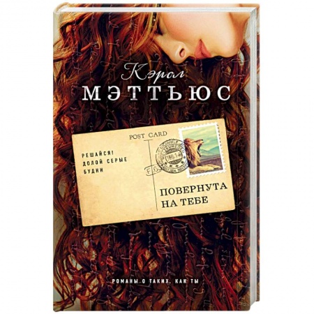 Книги, книга Повернута на тебе заказать