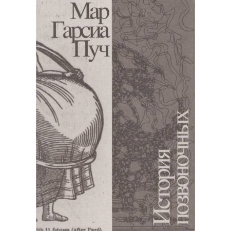 Другие издания, книга История позвоночных заказать