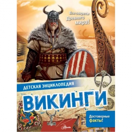 История России, книга Викинги заказать