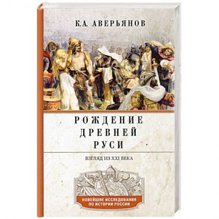 Теория и история военного искусства, книга От Чернигова до Смоленска. Военная история заказать