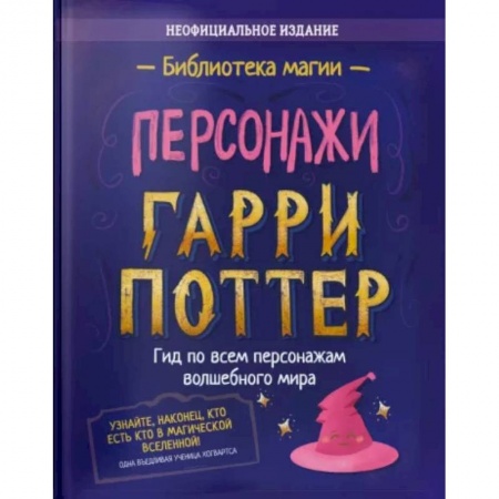 Комиксы. Манга, книга Гарри Поттер. Персонажи заказать