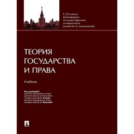 Теория государства и права в целом, книга Теория государства и права заказать