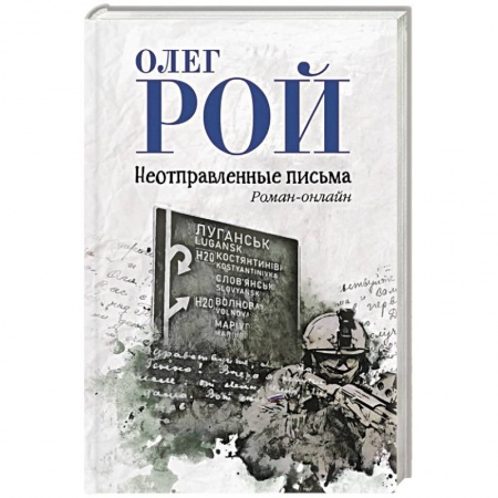 Русская современная проза, книга Неотправленные письма заказать