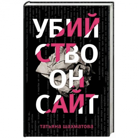 Отечественный женский детектив, книга Убийство онсайт заказать