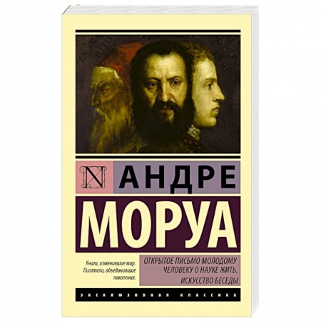 Книги, книга Открытое письмо молодому человеку о науке жить. Искусство беседы заказать