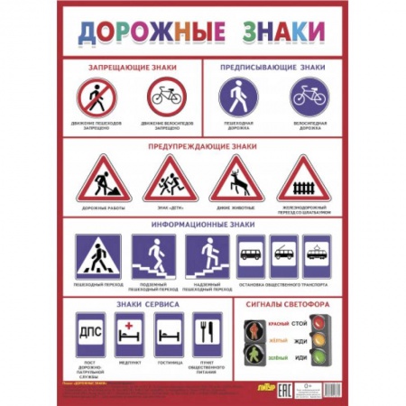 Железнодорожный транспорт, книга Дорожные знаки заказать