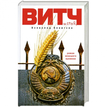 Книги, книга Витч заказать