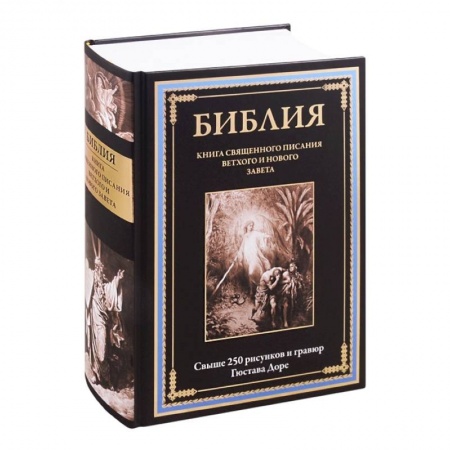 Богослужебные издания, книга Библия. Книга Священного Писания Ветхого и Нового Завета заказать