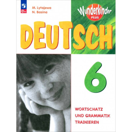 Учебники, самоучители, пособия, книга Немецкий язык. 6 класс. Сборник упражнений заказать