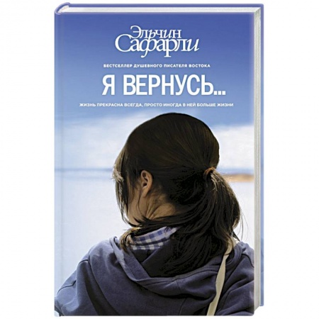 Книги, книга Я вернусь… заказать