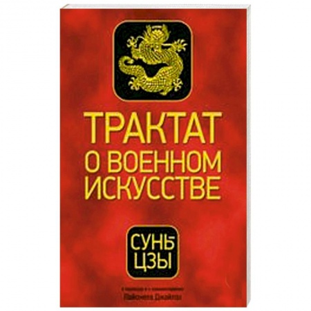 Книги, книга Трактат о военном искусстве заказать