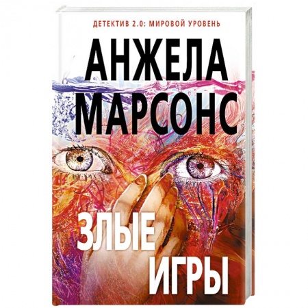 Книги, книга Злые игры заказать