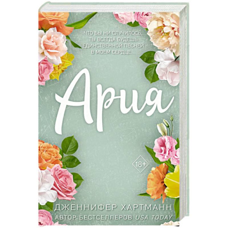 Книги, книга Идеальный дуэт. Ария заказать