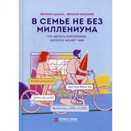 Прикладная социология, книга В семье не без Миллениума заказать