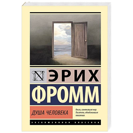 Зарубежные философы, книга Душа человека заказать