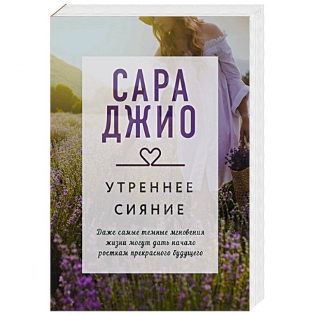 Зарубежный любовный роман, книга Утреннее сияние заказать