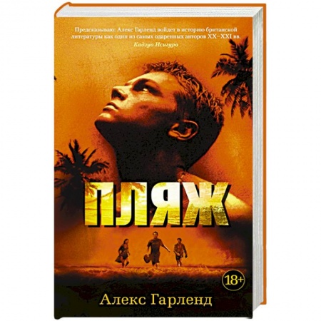 Зарубежный детектив, книга Пляж заказать