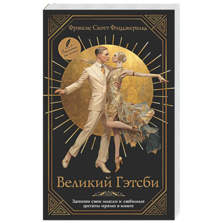 Зарубежная классика, книга Великий Гэтсби заказать
