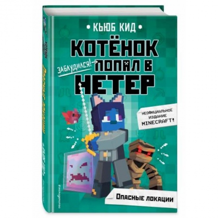 Мистика. Фантастика. Фэнтези, книга Опасные локации заказать