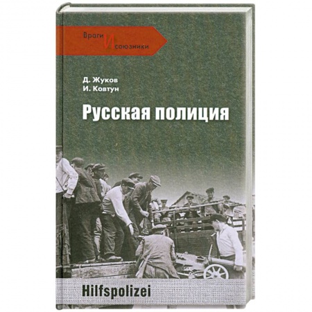 Книги, книга Русская полиция заказать