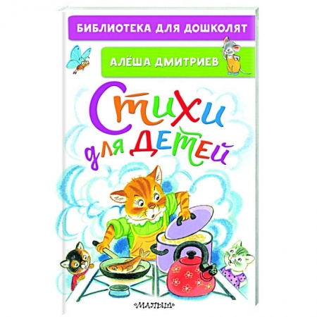 Русская поэзия для детей, книга Стихи для детей заказать