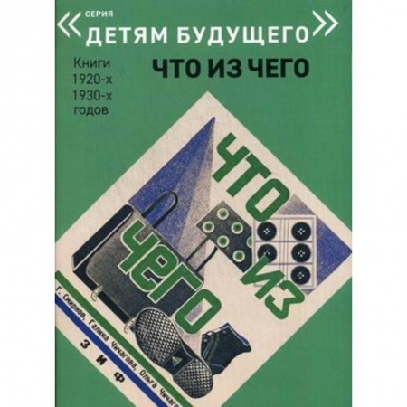 История России, книга Что из Чего заказать