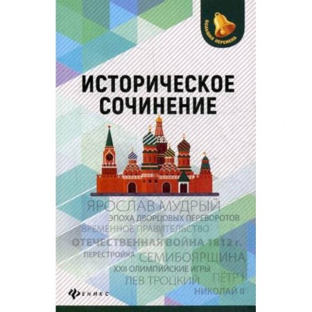 История, книга Историческое сочинение заказать