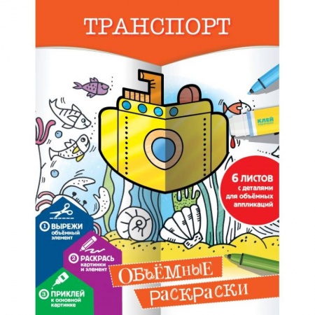 Транспорт. Армия, книга Транспорт заказать
