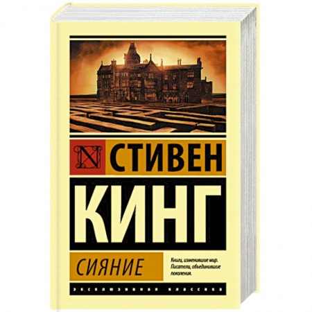 Мистика, ужасы, книга Сияние заказать