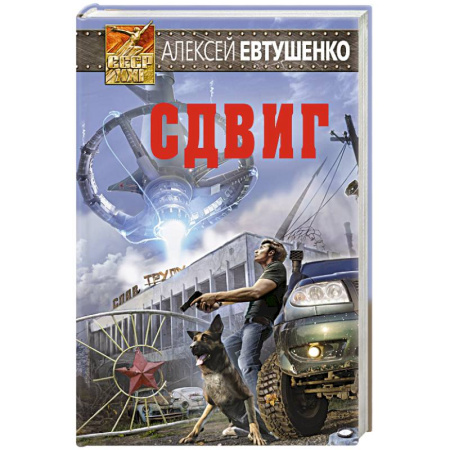 Книги, книга Сдвиг заказать