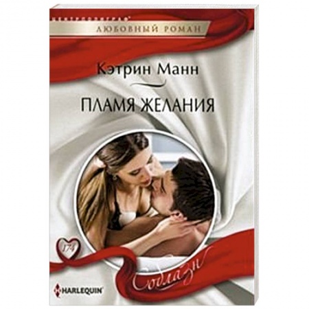 Книги, книга Пламя желаний заказать