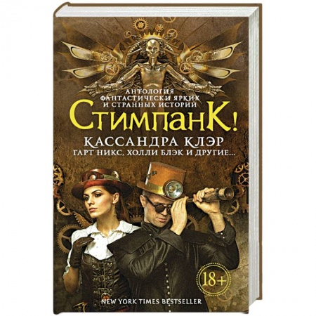 Книги, книга Стимпанк! заказать