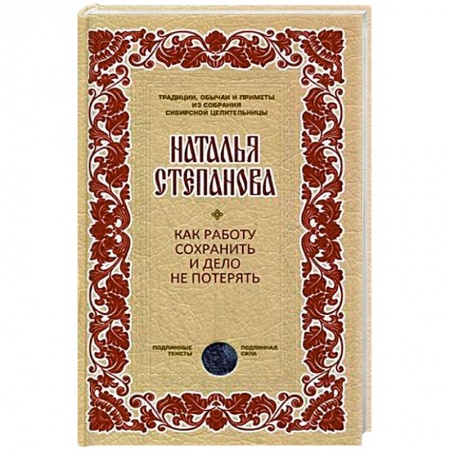 Книги, книга Как работу сохранить и дело не потерять заказать