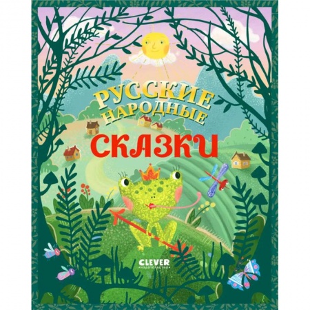 Книги, книга Русские народные сказки заказать