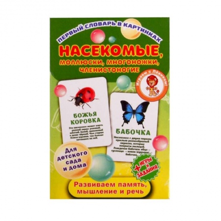 Книги, книга Насекомые, моллюски, многоножки, членистоногие заказать