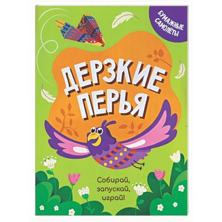 Оригами. Поделки из бумаги, книга Дерзкие перья заказать