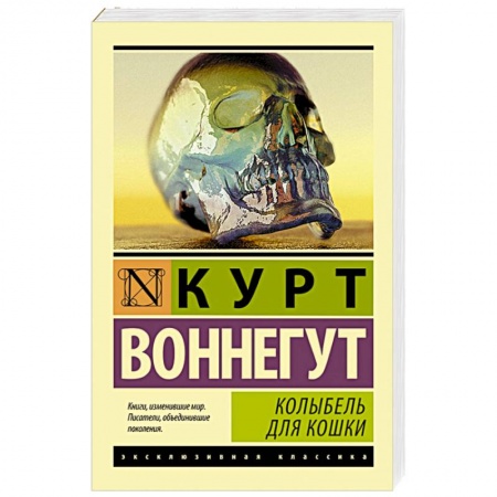 Книги, книга Колыбель для кошки заказать