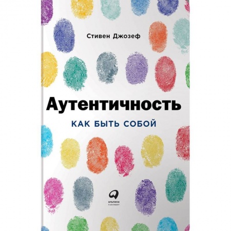 Психология личности, книга Аутентичность. Как быть собой заказать
