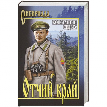 Русская современная проза, книга Отчий край заказать