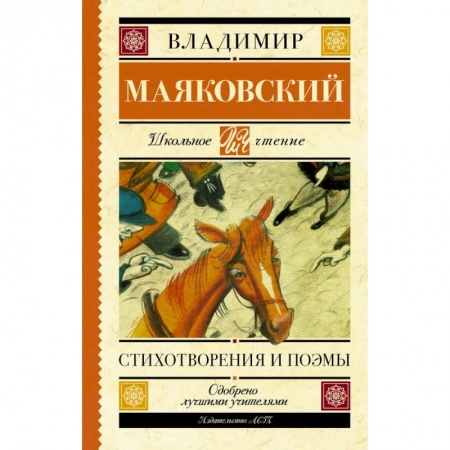 Повести и рассказы о детях, книга Стихотворения и поэмы заказать